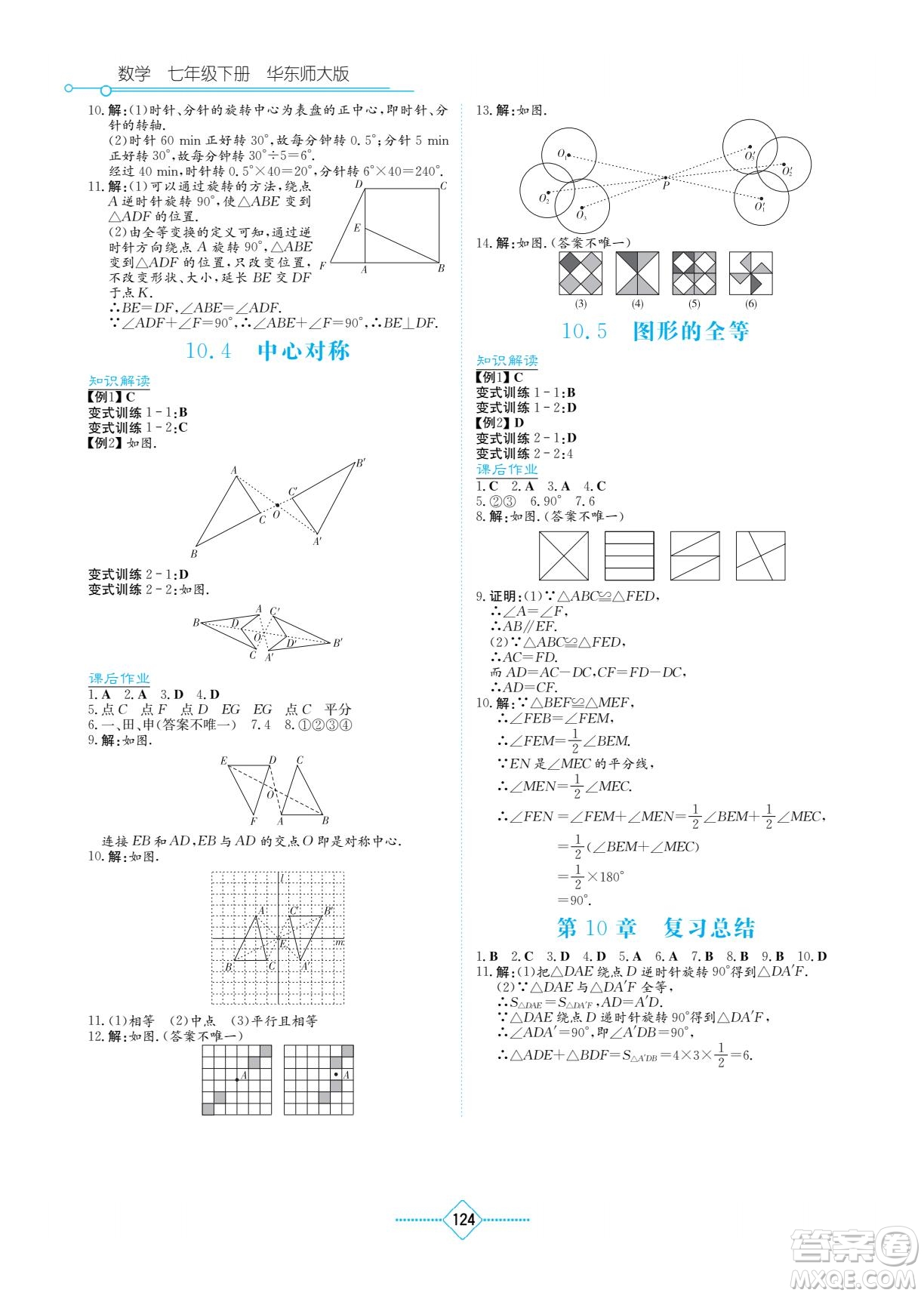 湖南教育出版社2022學法大視野七年級數(shù)學下冊華東師大版答案