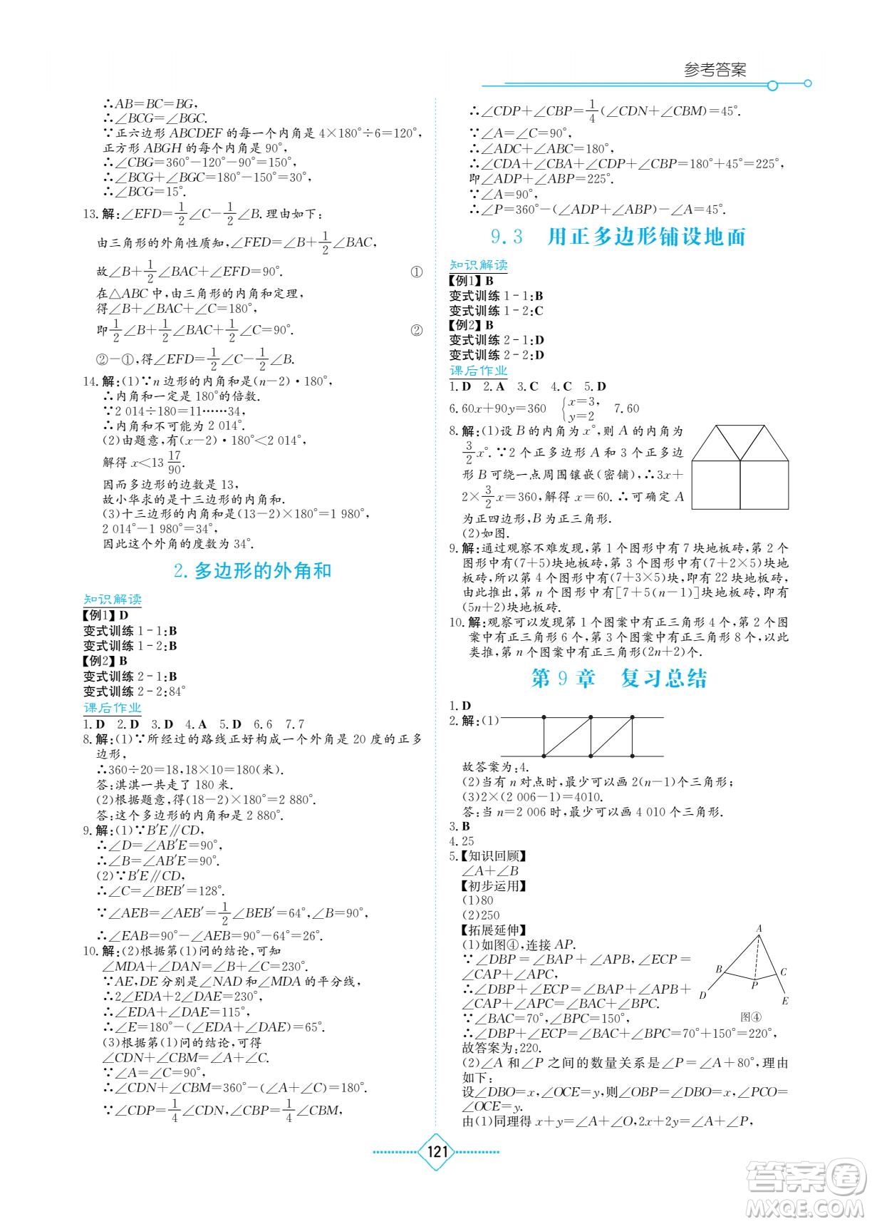 湖南教育出版社2022學法大視野七年級數(shù)學下冊華東師大版答案