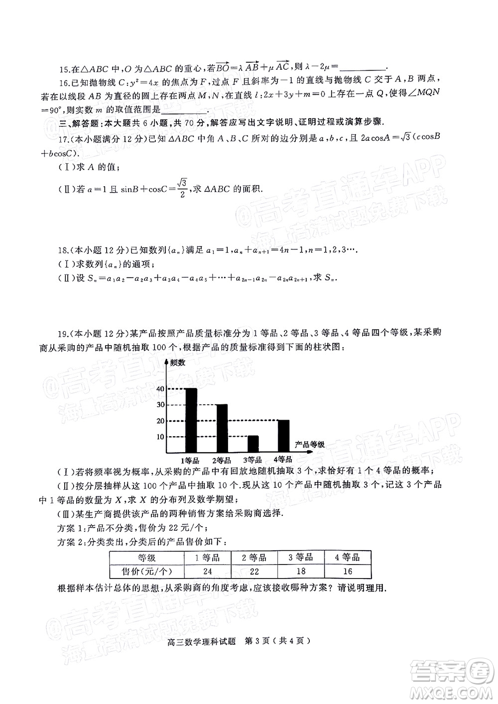 河南信陽2021-2022學年普通高中高三第二次教學質量檢測理科數(shù)學試題及答案