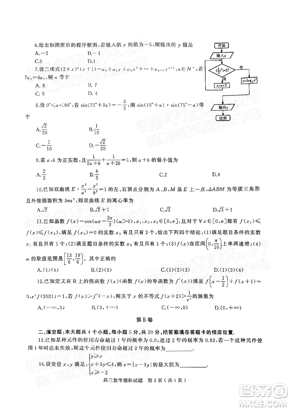 河南信陽2021-2022學年普通高中高三第二次教學質量檢測理科數(shù)學試題及答案