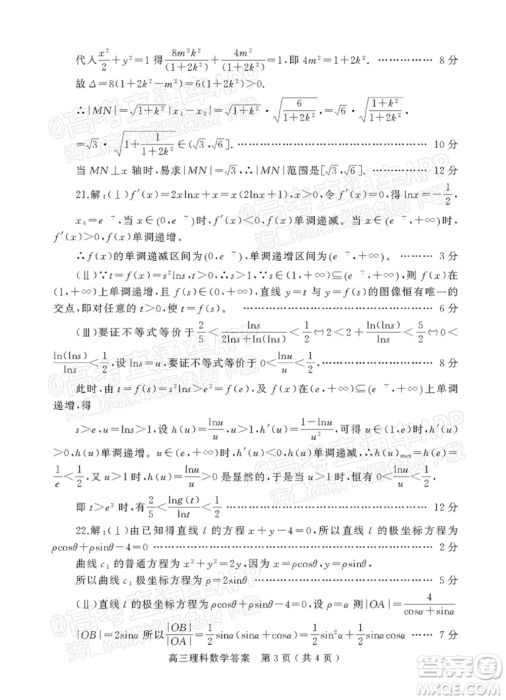 河南信陽2021-2022學年普通高中高三第二次教學質量檢測理科數(shù)學試題及答案