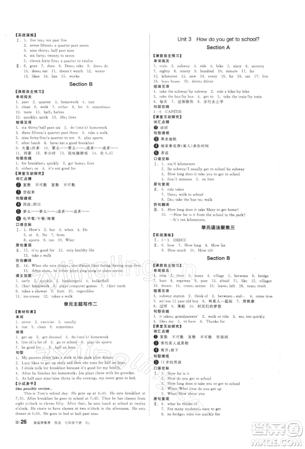 陽光出版社2022全品學(xué)練考聽課手冊七年級英語下冊人教版參考答案