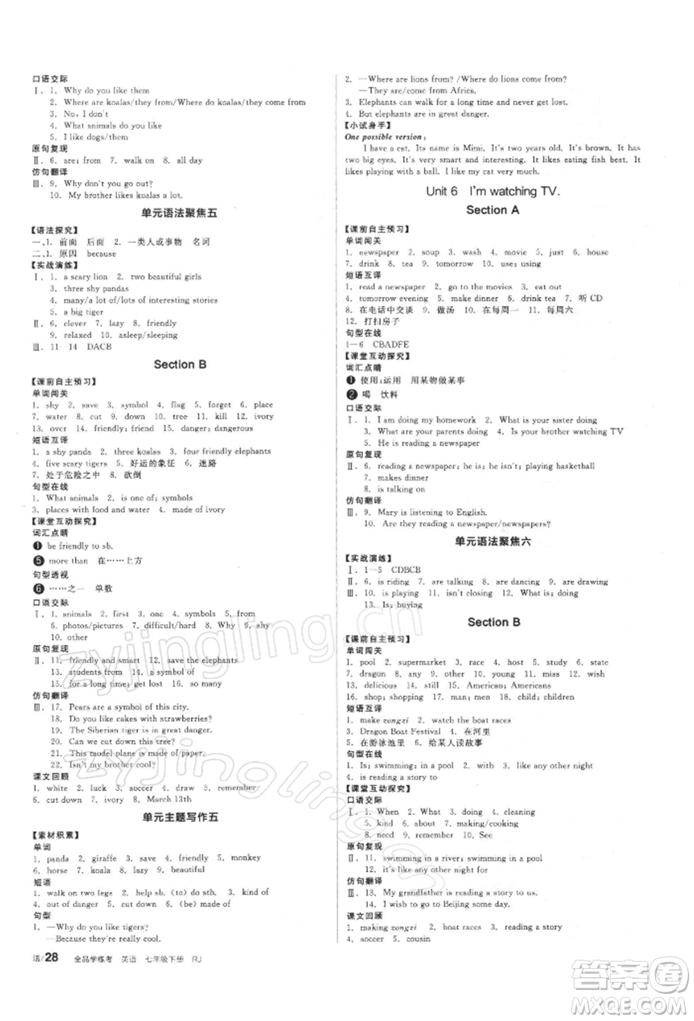 陽光出版社2022全品學(xué)練考聽課手冊七年級英語下冊人教版參考答案