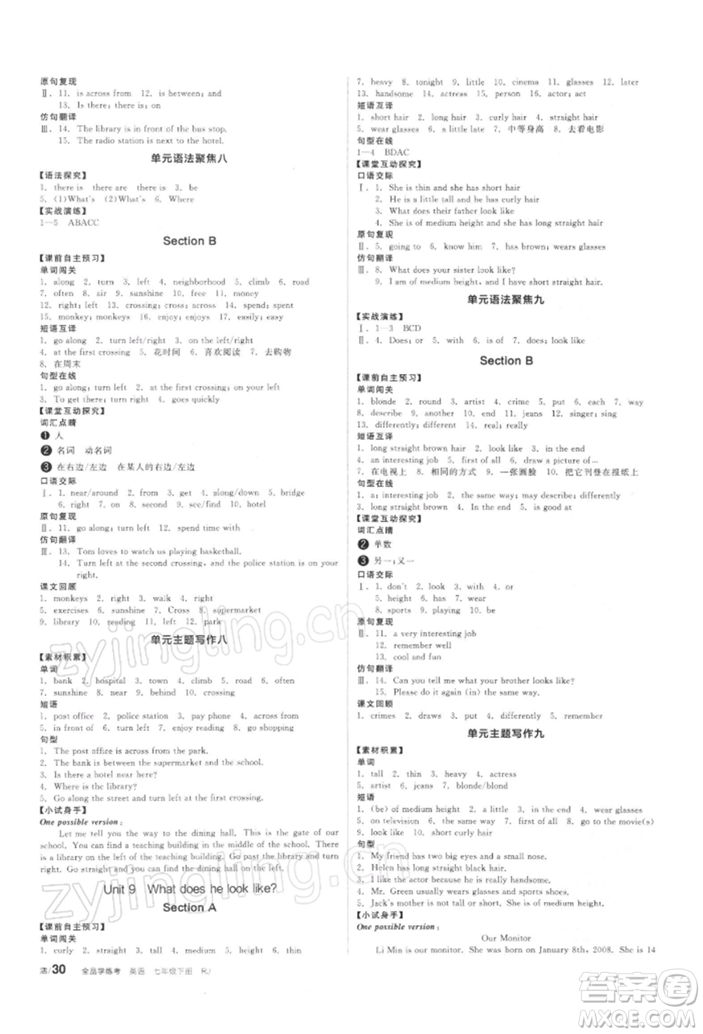 陽光出版社2022全品學(xué)練考聽課手冊七年級英語下冊人教版參考答案