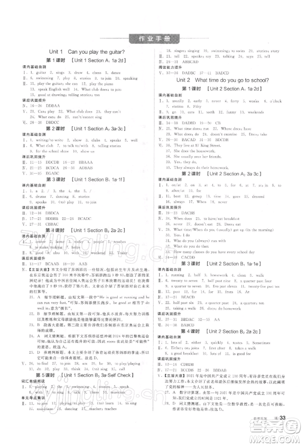 陽光出版社2022全品學(xué)練考聽課手冊七年級英語下冊人教版參考答案