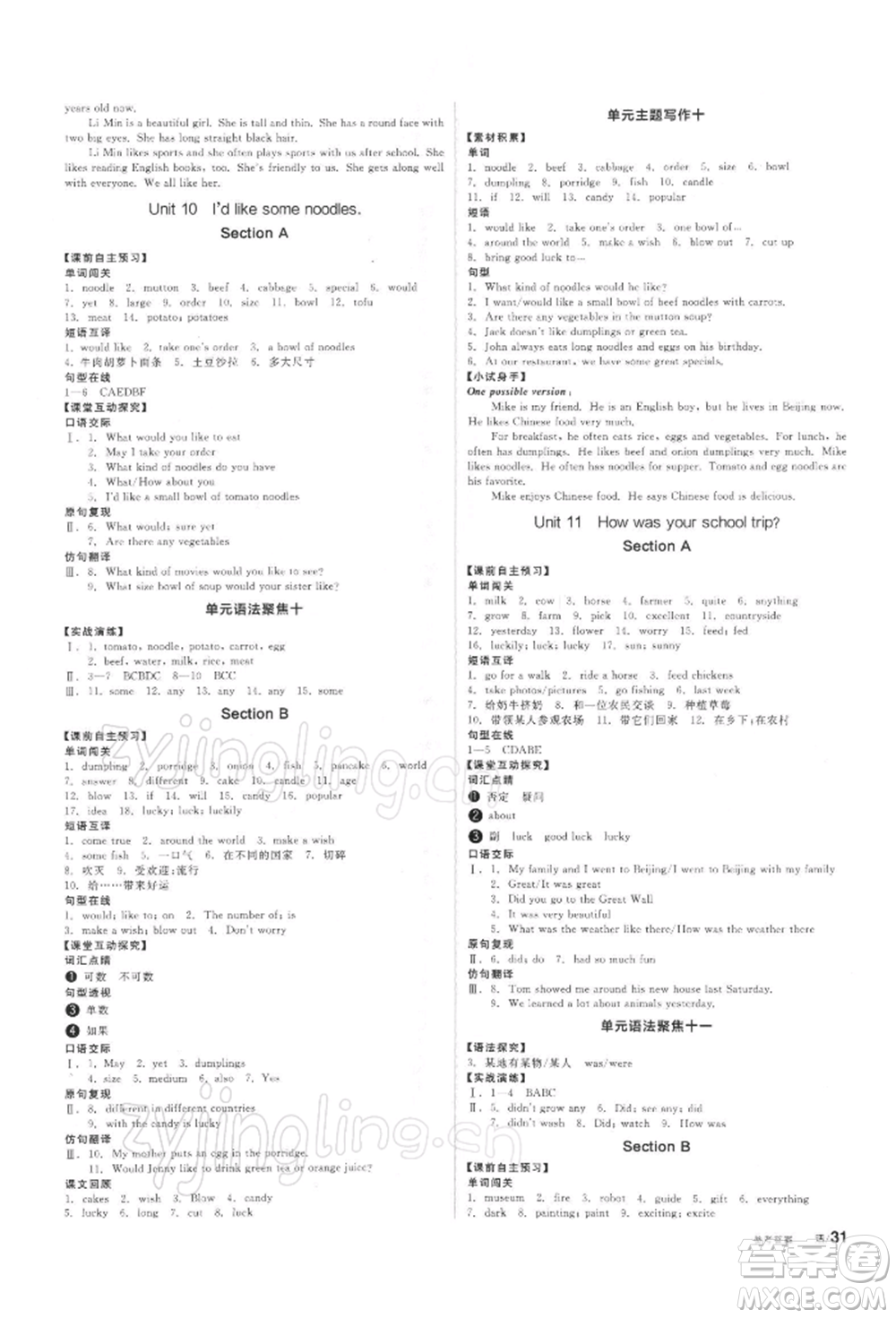 陽光出版社2022全品學(xué)練考聽課手冊七年級英語下冊人教版參考答案