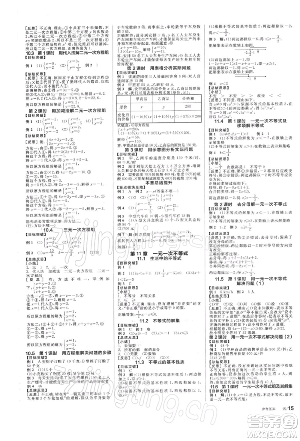 天津人民出版社2022全品學練考聽課手冊七年級數(shù)學下冊蘇科版參考答案