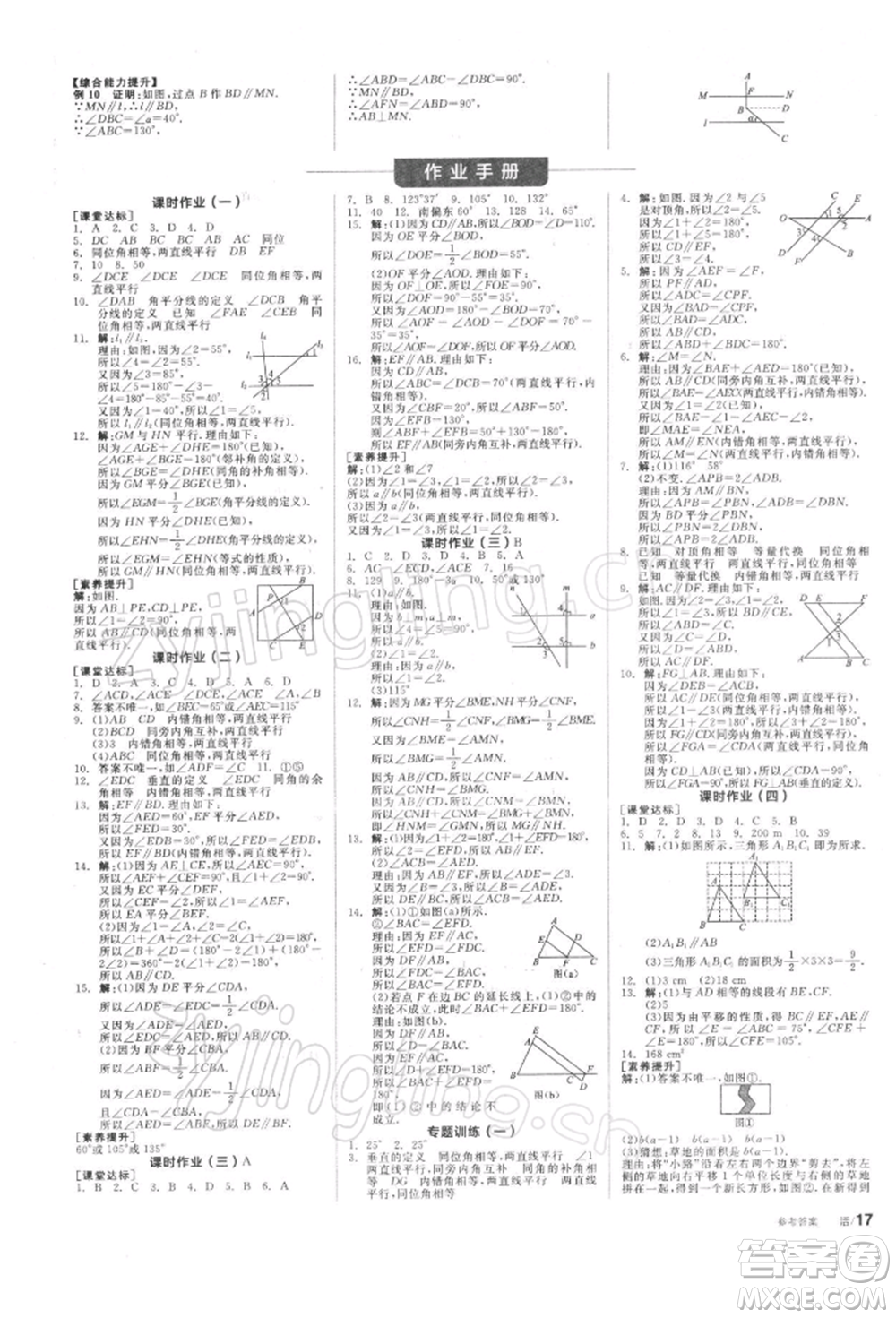 天津人民出版社2022全品學練考聽課手冊七年級數(shù)學下冊蘇科版參考答案