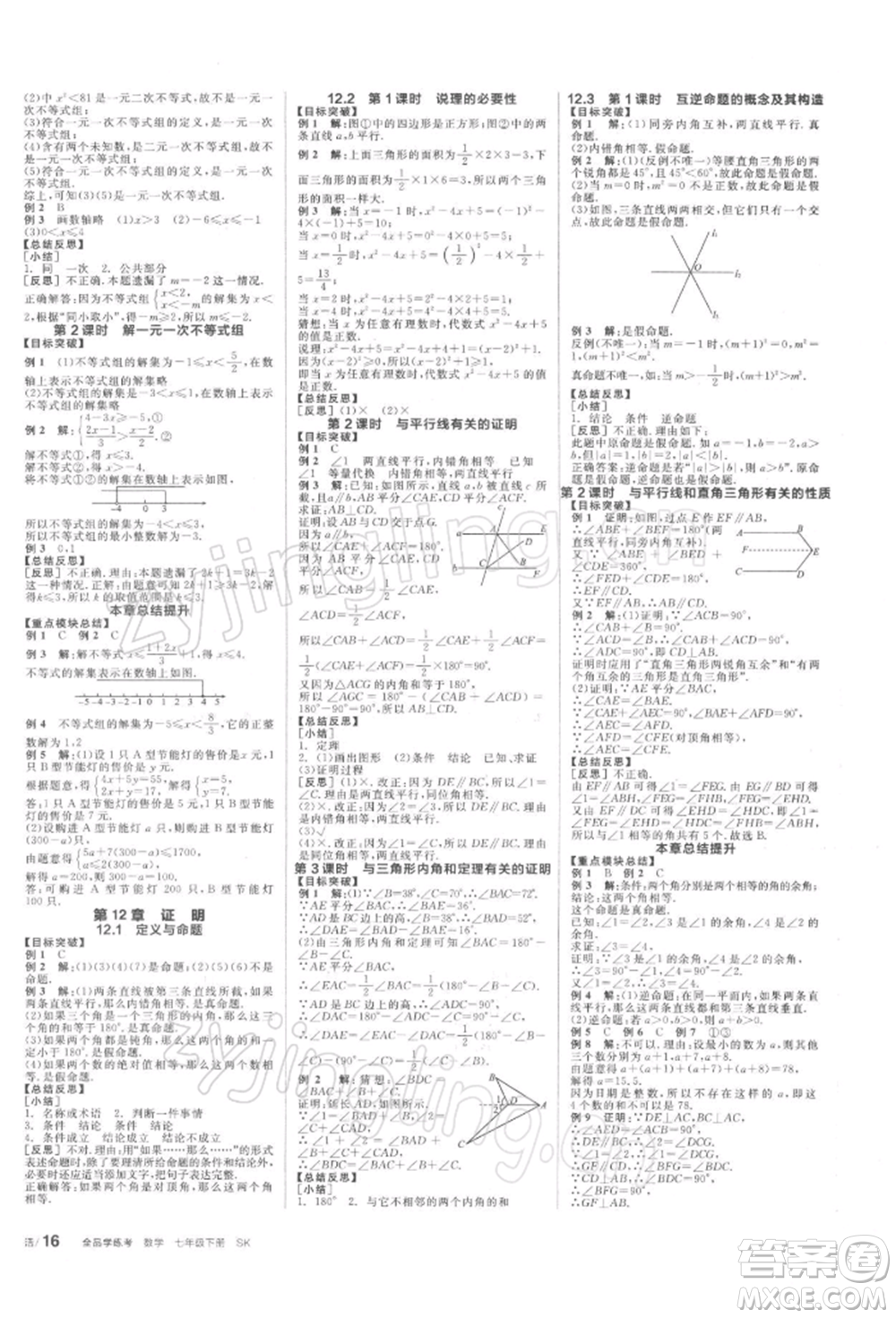 天津人民出版社2022全品學練考聽課手冊七年級數(shù)學下冊蘇科版參考答案