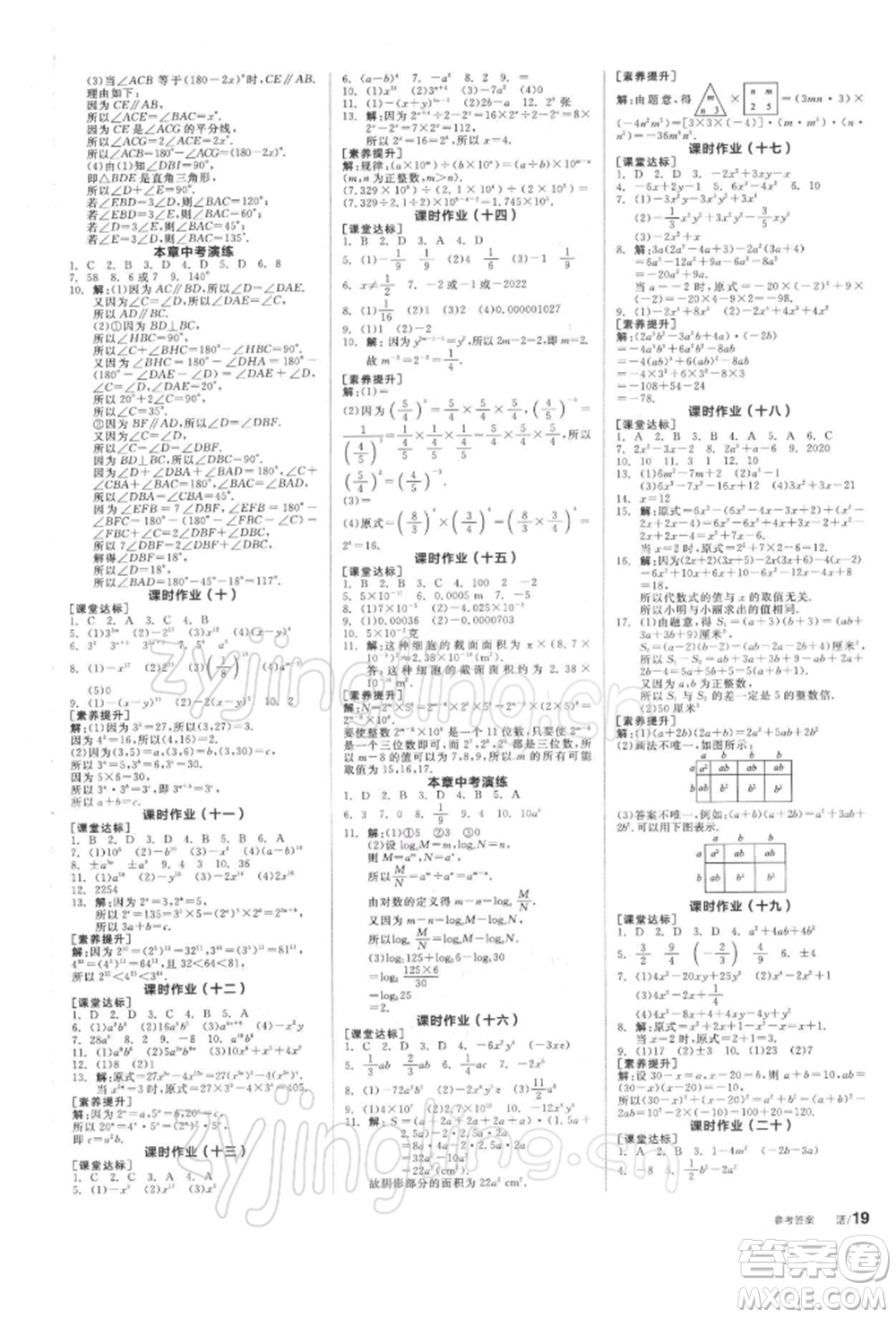 天津人民出版社2022全品學練考聽課手冊七年級數(shù)學下冊蘇科版參考答案