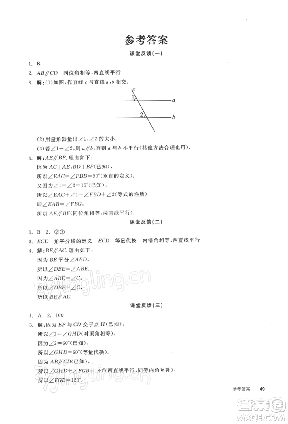 天津人民出版社2022全品學練考聽課手冊七年級數(shù)學下冊蘇科版參考答案