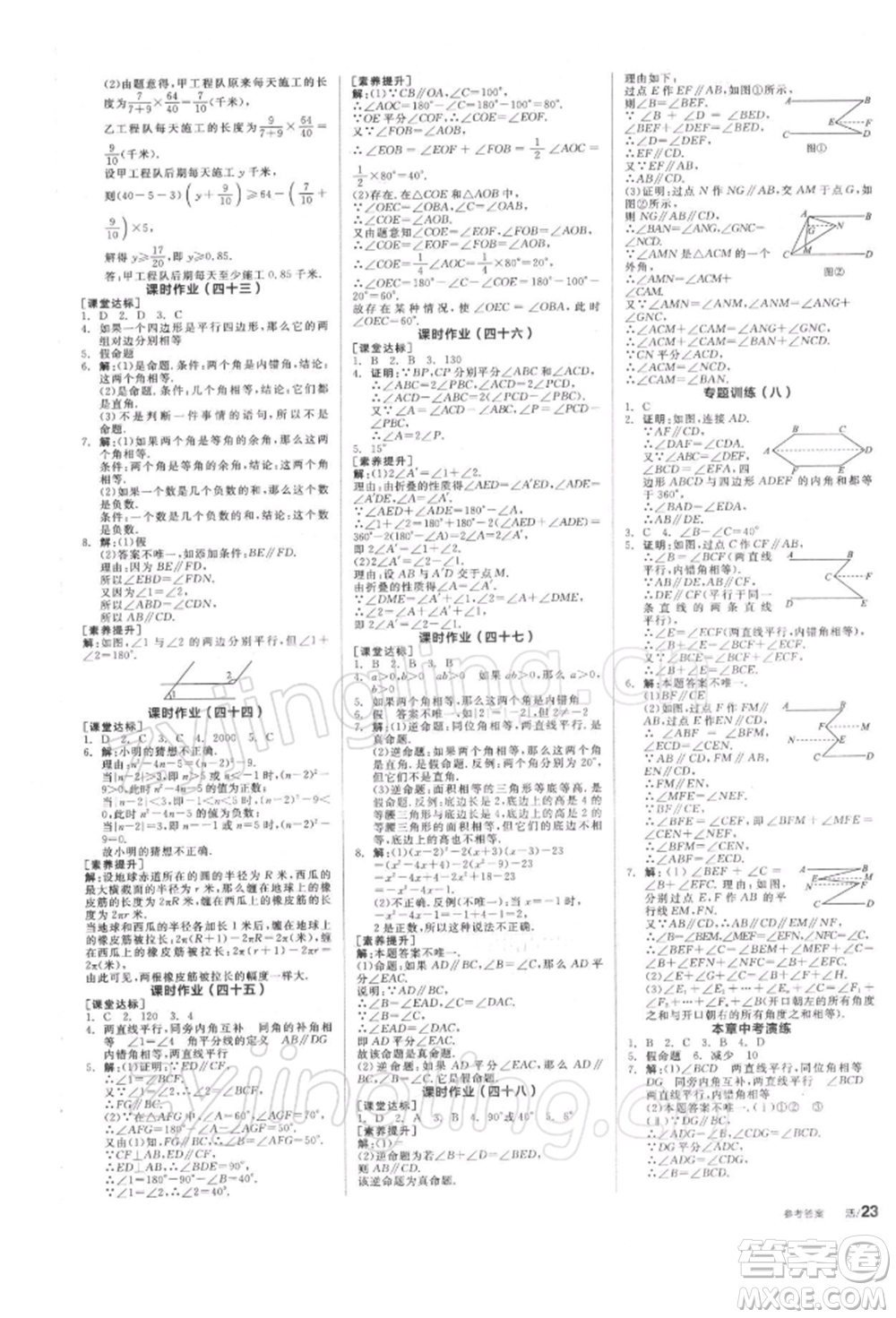 天津人民出版社2022全品學練考聽課手冊七年級數(shù)學下冊蘇科版參考答案