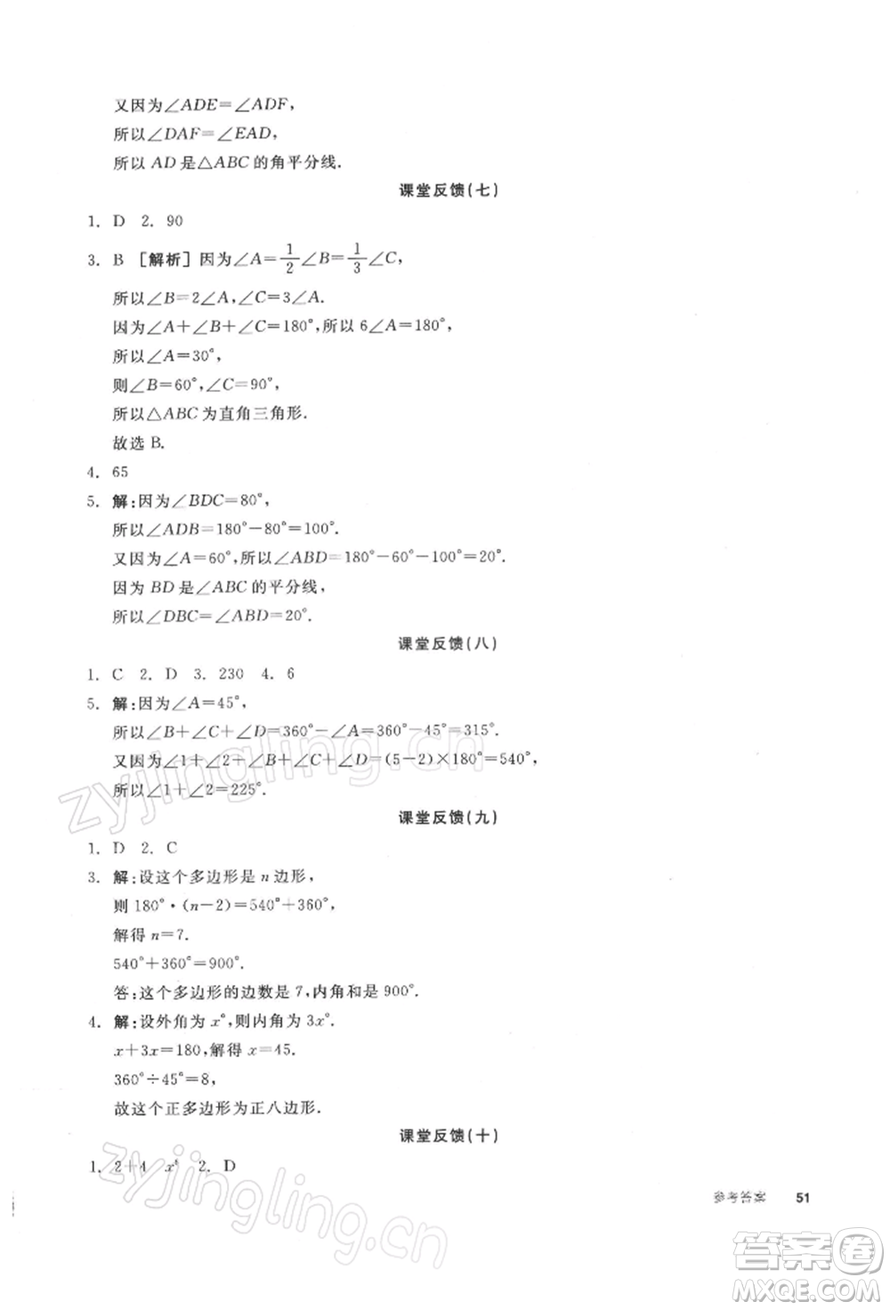 天津人民出版社2022全品學練考聽課手冊七年級數(shù)學下冊蘇科版參考答案