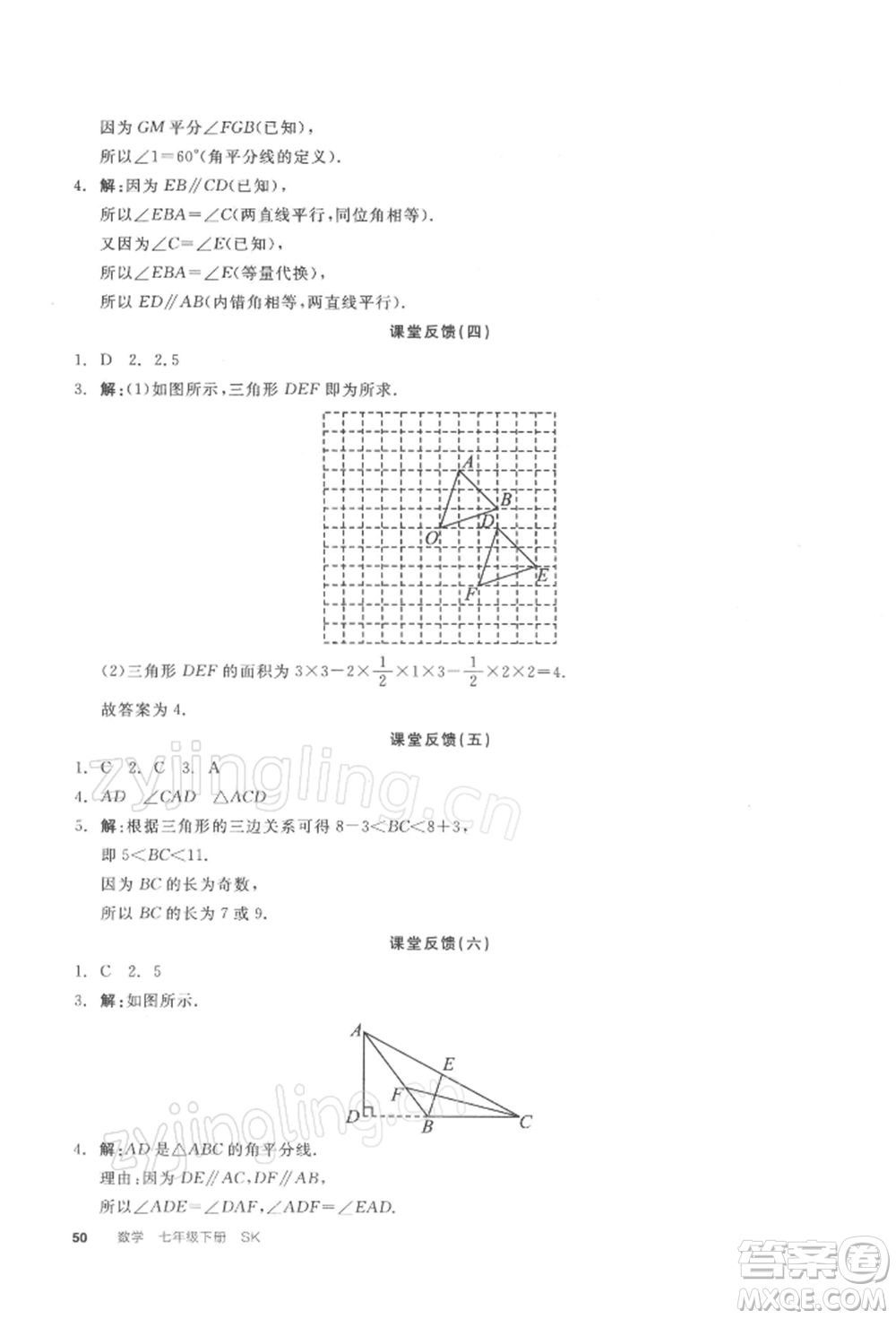 天津人民出版社2022全品學練考聽課手冊七年級數(shù)學下冊蘇科版參考答案