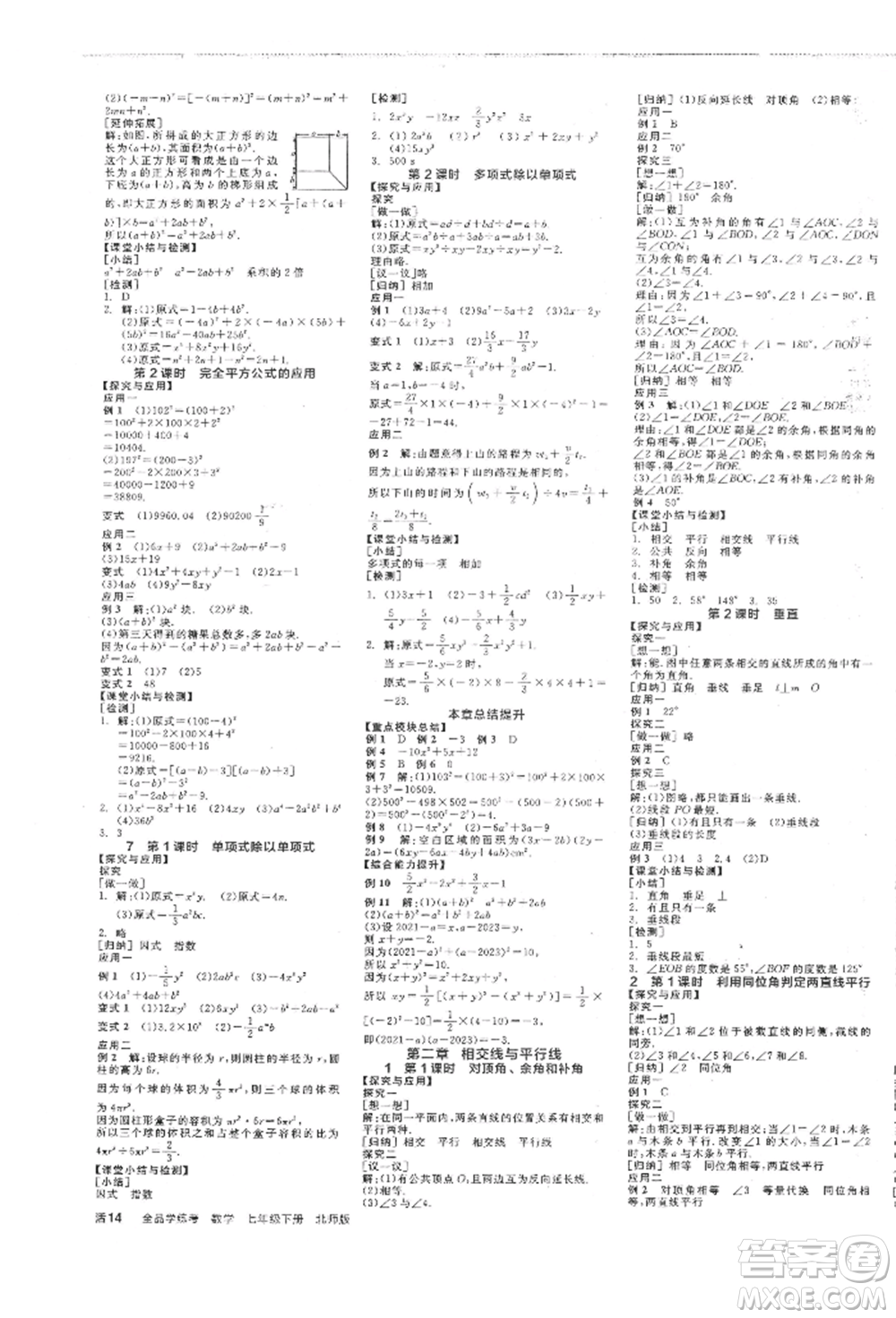 陽(yáng)光出版社2022全品學(xué)練考作業(yè)手冊(cè)七年級(jí)數(shù)學(xué)下冊(cè)北師大版參考答案