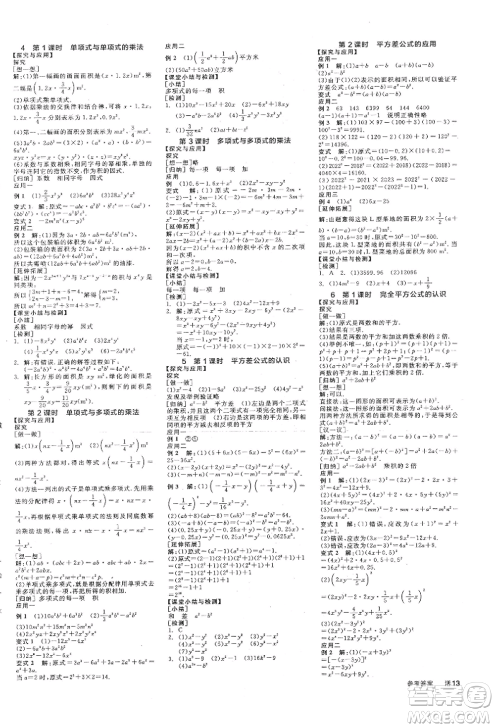 陽(yáng)光出版社2022全品學(xué)練考作業(yè)手冊(cè)七年級(jí)數(shù)學(xué)下冊(cè)北師大版參考答案