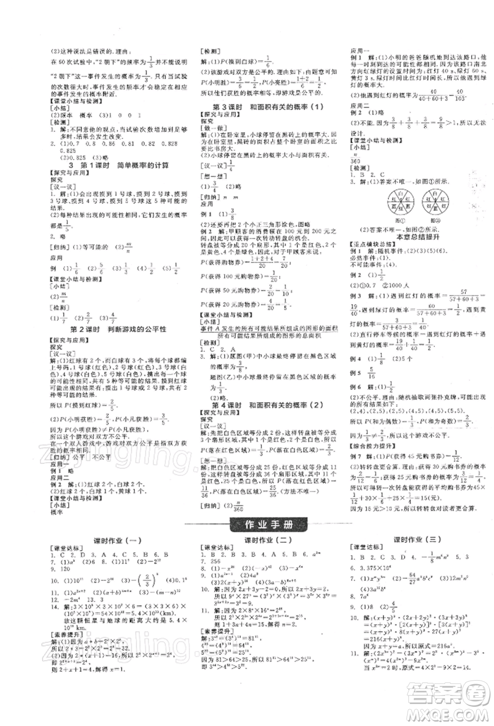 陽(yáng)光出版社2022全品學(xué)練考作業(yè)手冊(cè)七年級(jí)數(shù)學(xué)下冊(cè)北師大版參考答案