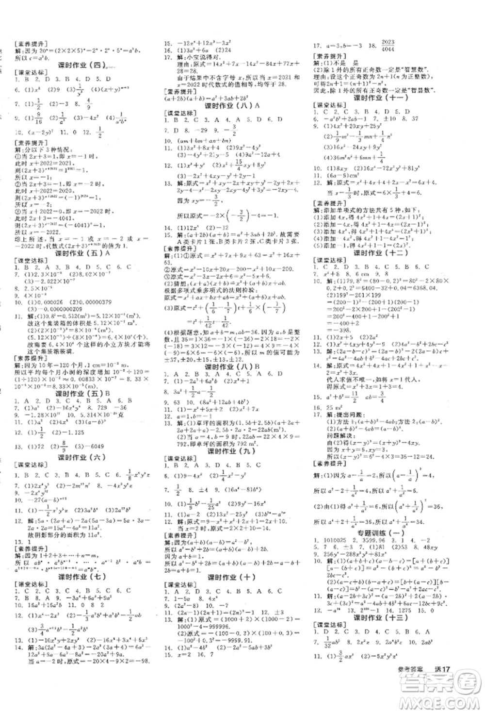 陽(yáng)光出版社2022全品學(xué)練考作業(yè)手冊(cè)七年級(jí)數(shù)學(xué)下冊(cè)北師大版參考答案