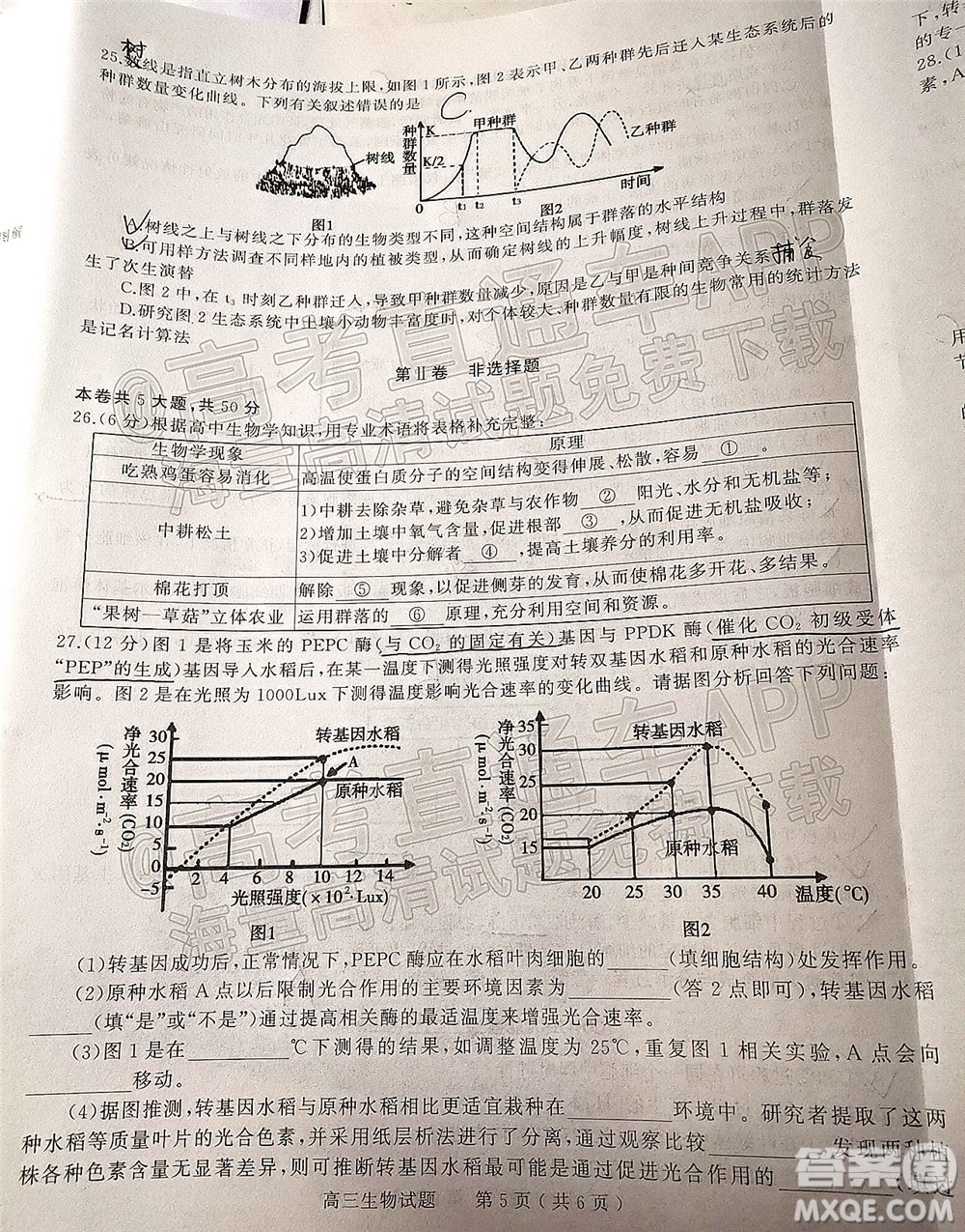 河南信陽2021-2022學(xué)年普通高中高三第二次教學(xué)質(zhì)量檢測生物試題及答案