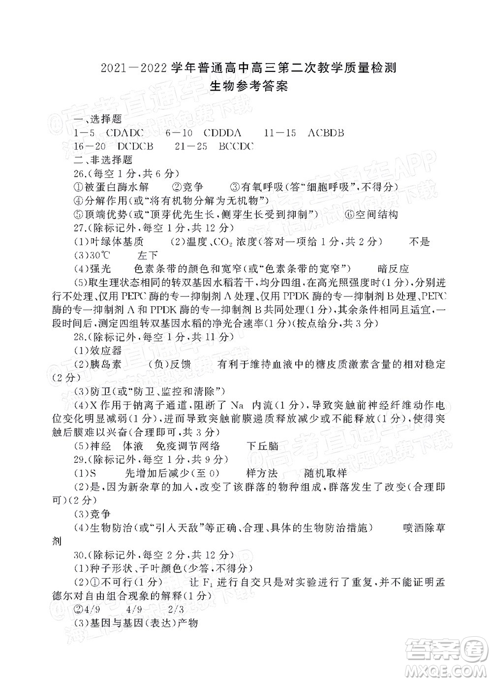 河南信陽2021-2022學(xué)年普通高中高三第二次教學(xué)質(zhì)量檢測生物試題及答案