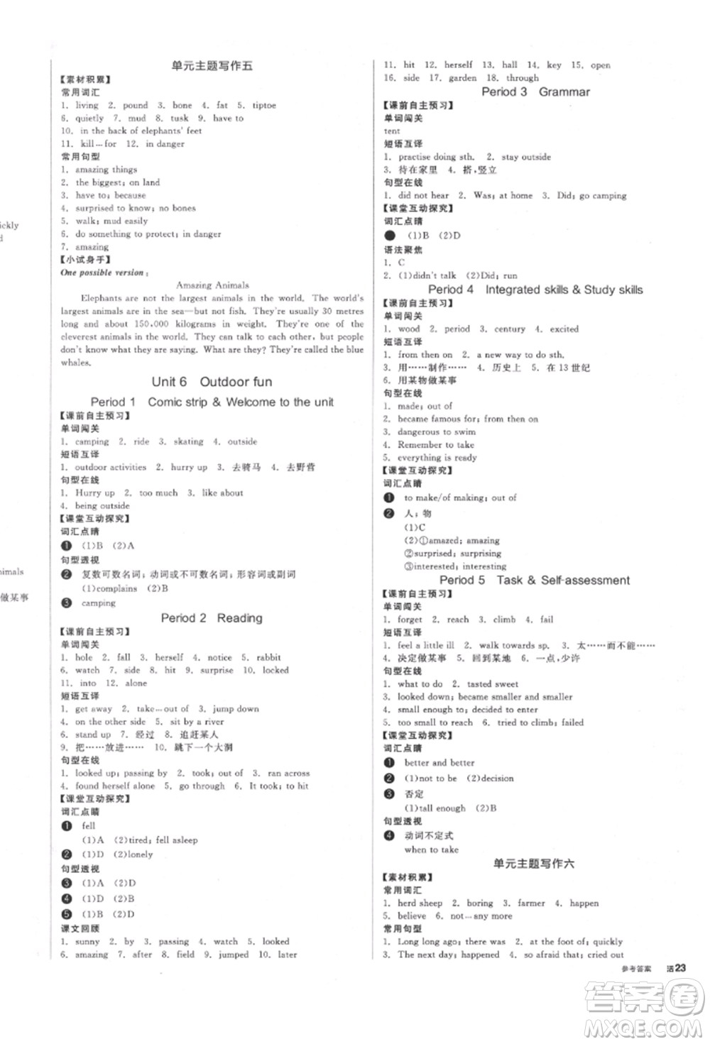 天津人民出版社2022全品學(xué)練考聽課手冊七年級英語下冊譯林牛津版徐州專版參考答案