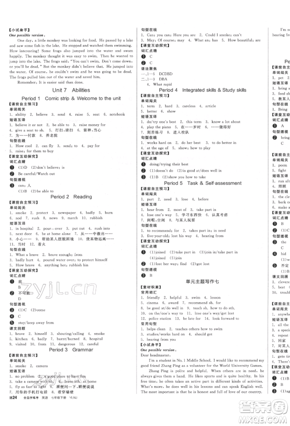 天津人民出版社2022全品學(xué)練考聽課手冊七年級英語下冊譯林牛津版徐州專版參考答案