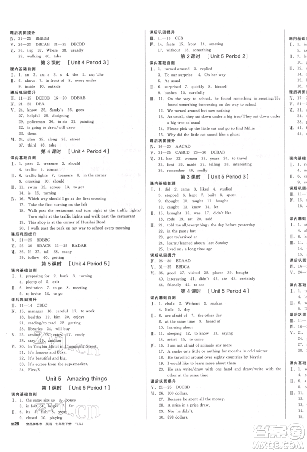 天津人民出版社2022全品學(xué)練考聽課手冊七年級英語下冊譯林牛津版徐州專版參考答案