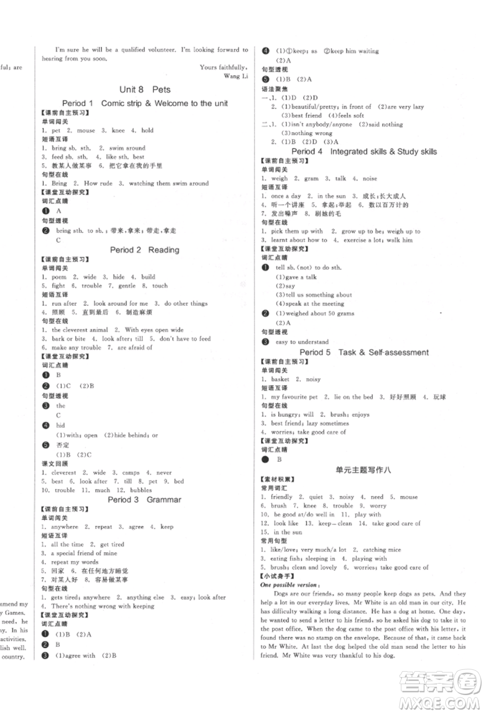 天津人民出版社2022全品學(xué)練考聽課手冊七年級英語下冊譯林牛津版徐州專版參考答案