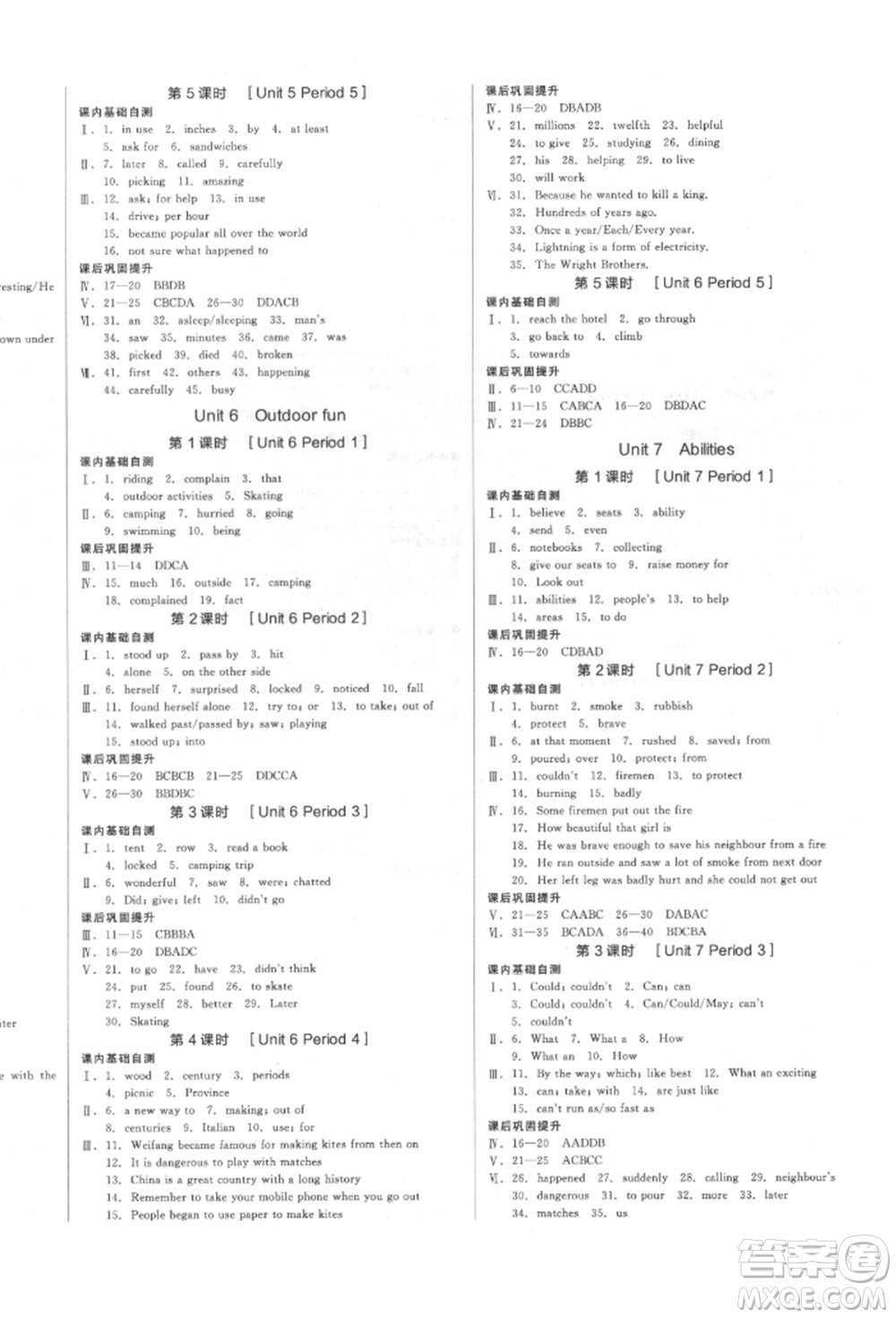 天津人民出版社2022全品學(xué)練考聽課手冊七年級英語下冊譯林牛津版徐州專版參考答案