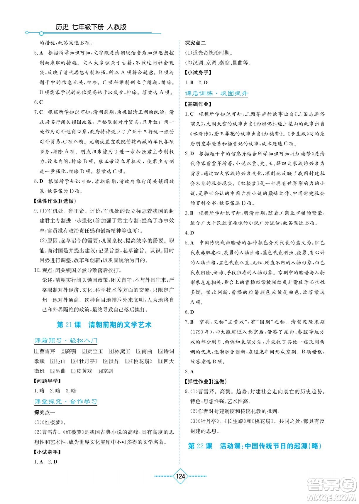 湖南教育出版社2022學法大視野七年級歷史下冊人教版答案