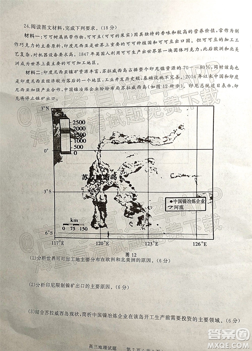 河南信陽2021-2022學(xué)年普通高中高三第二次教學(xué)質(zhì)量檢測地理試題及答案