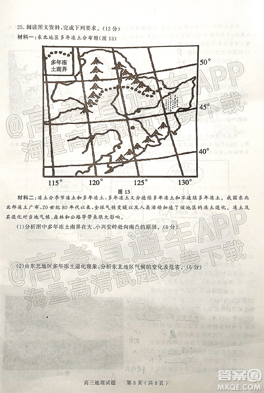 河南信陽2021-2022學(xué)年普通高中高三第二次教學(xué)質(zhì)量檢測地理試題及答案