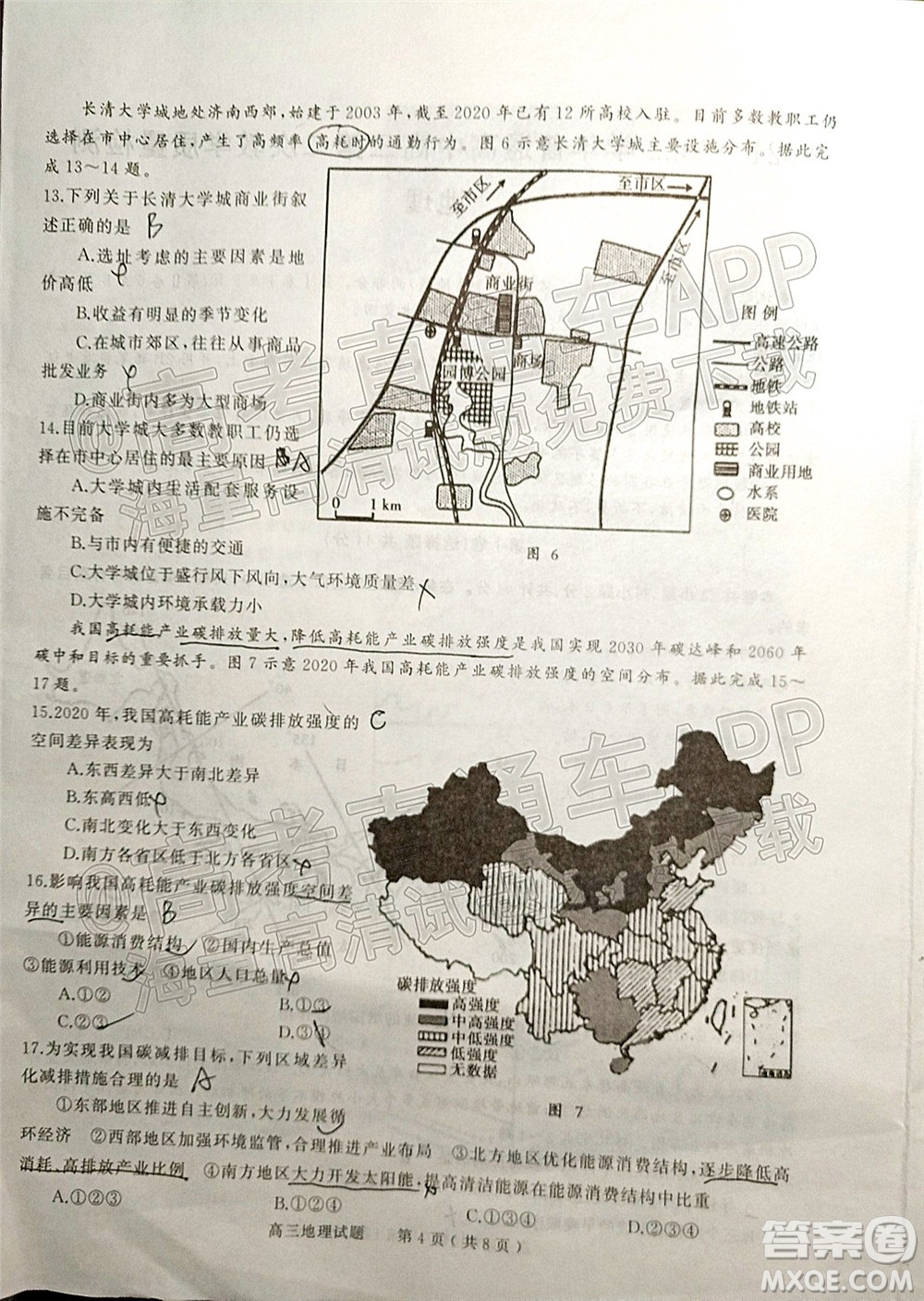 河南信陽2021-2022學(xué)年普通高中高三第二次教學(xué)質(zhì)量檢測地理試題及答案