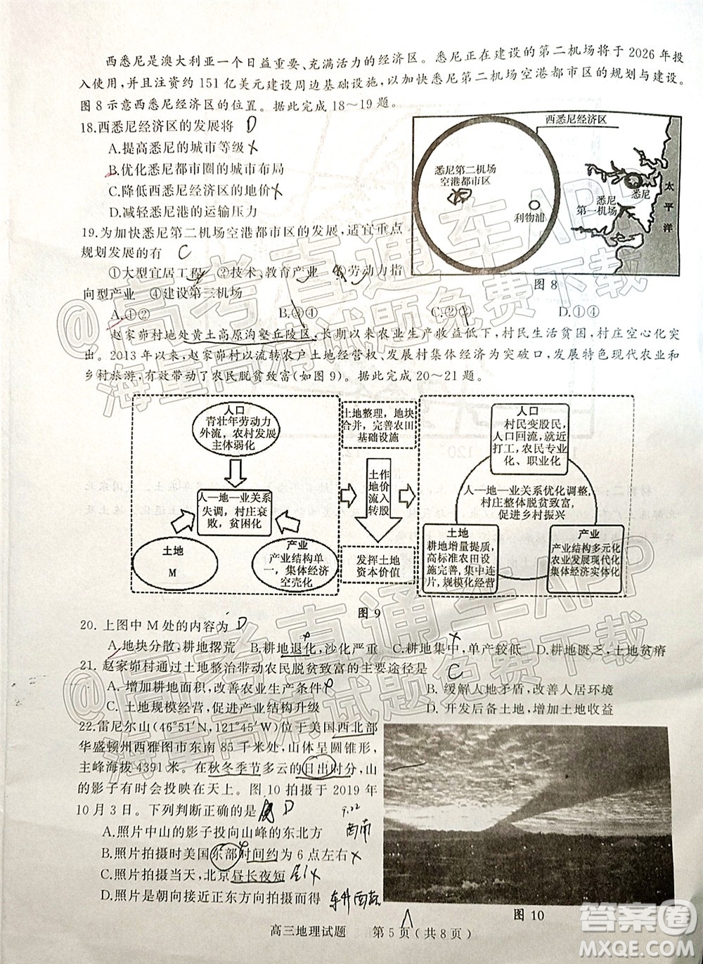 河南信陽2021-2022學(xué)年普通高中高三第二次教學(xué)質(zhì)量檢測地理試題及答案