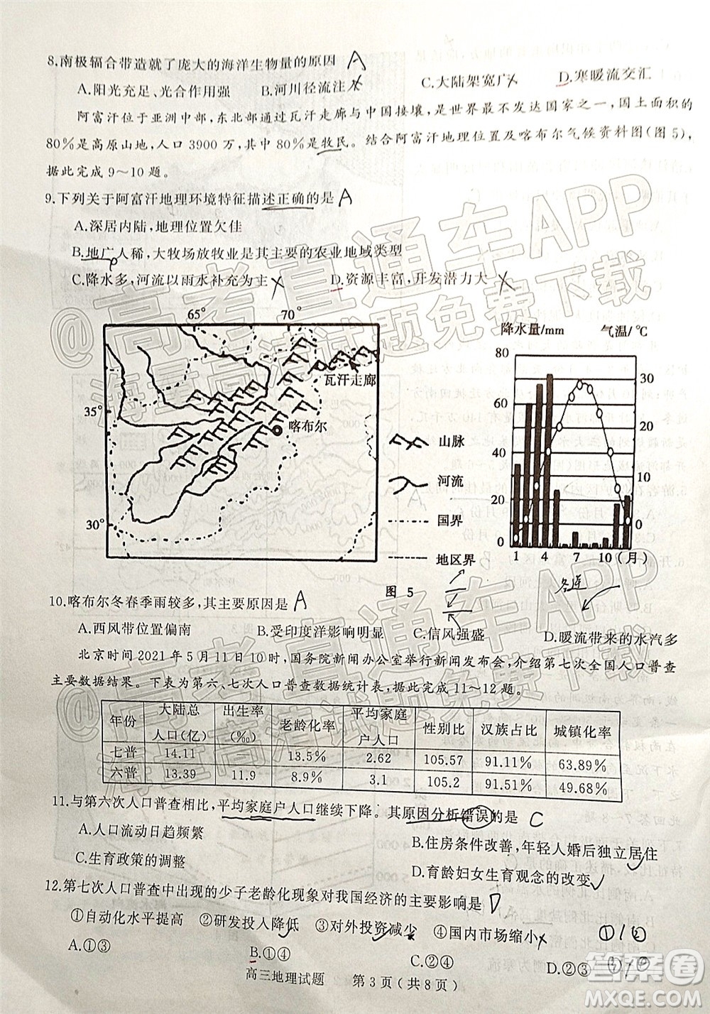 河南信陽2021-2022學(xué)年普通高中高三第二次教學(xué)質(zhì)量檢測地理試題及答案