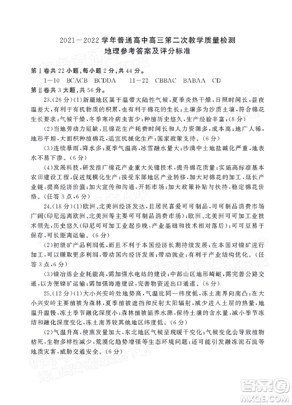 河南信陽2021-2022學(xué)年普通高中高三第二次教學(xué)質(zhì)量檢測地理試題及答案