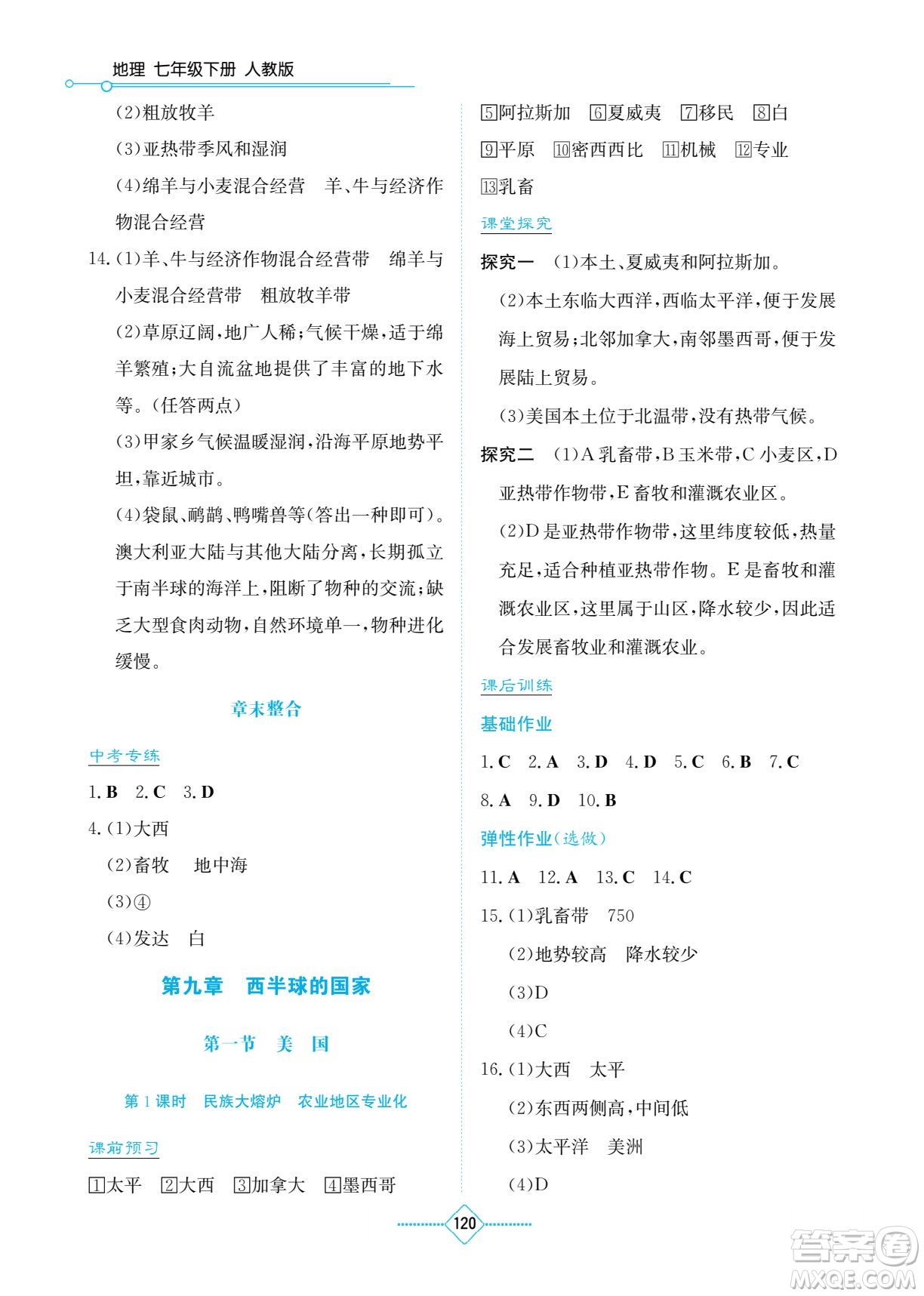 湖南教育出版社2022學法大視野七年級地理下冊人教版答案