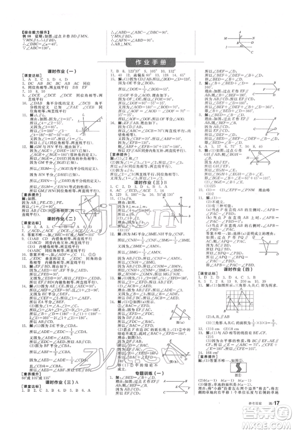 浙江教育出版社2022全品學(xué)練考聽(tīng)課手冊(cè)七年級(jí)數(shù)學(xué)下冊(cè)蘇科版徐州專(zhuān)版參考答案