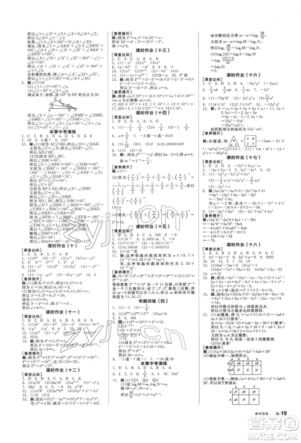 浙江教育出版社2022全品學(xué)練考聽(tīng)課手冊(cè)七年級(jí)數(shù)學(xué)下冊(cè)蘇科版徐州專(zhuān)版參考答案