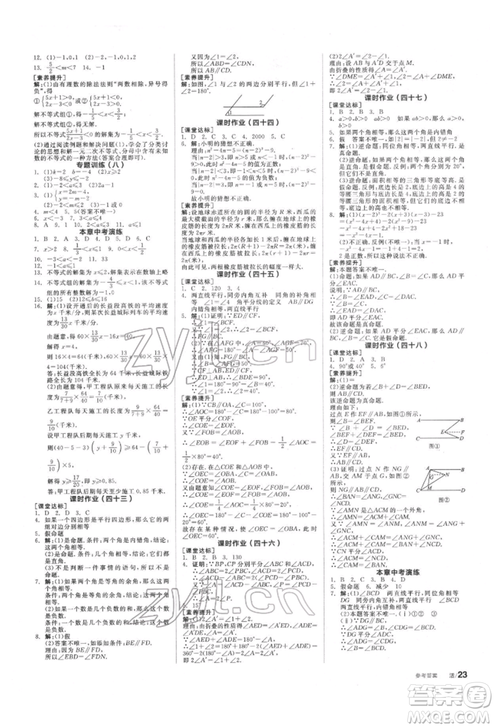 浙江教育出版社2022全品學(xué)練考聽(tīng)課手冊(cè)七年級(jí)數(shù)學(xué)下冊(cè)蘇科版徐州專(zhuān)版參考答案