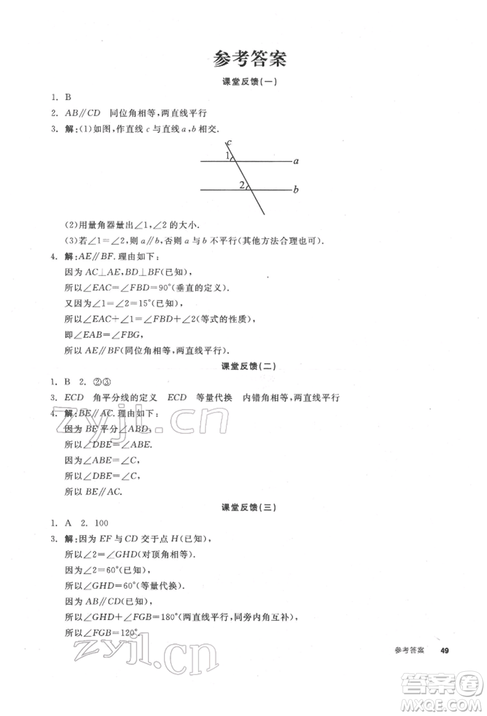 浙江教育出版社2022全品學(xué)練考聽(tīng)課手冊(cè)七年級(jí)數(shù)學(xué)下冊(cè)蘇科版徐州專(zhuān)版參考答案