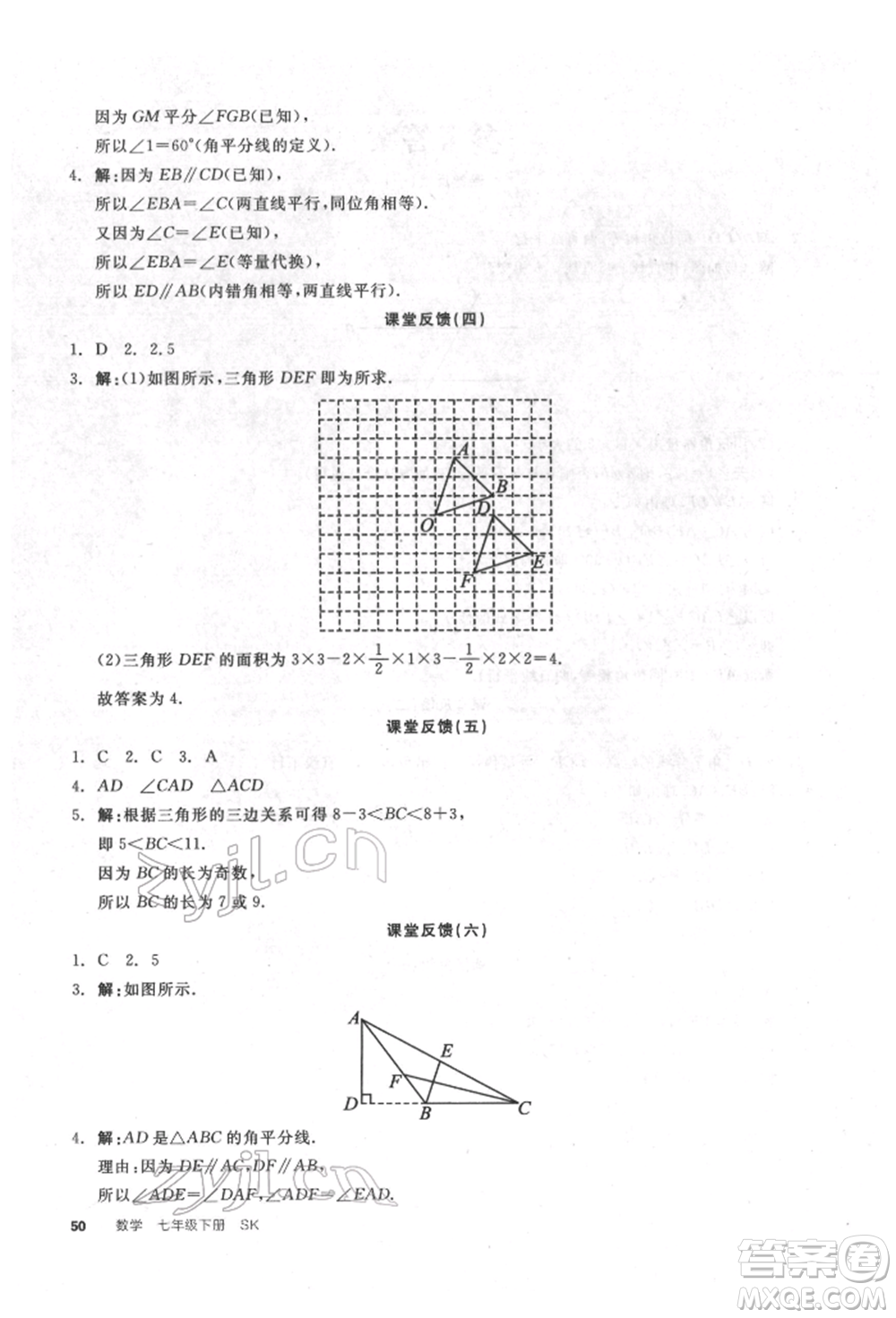 浙江教育出版社2022全品學(xué)練考聽(tīng)課手冊(cè)七年級(jí)數(shù)學(xué)下冊(cè)蘇科版徐州專(zhuān)版參考答案