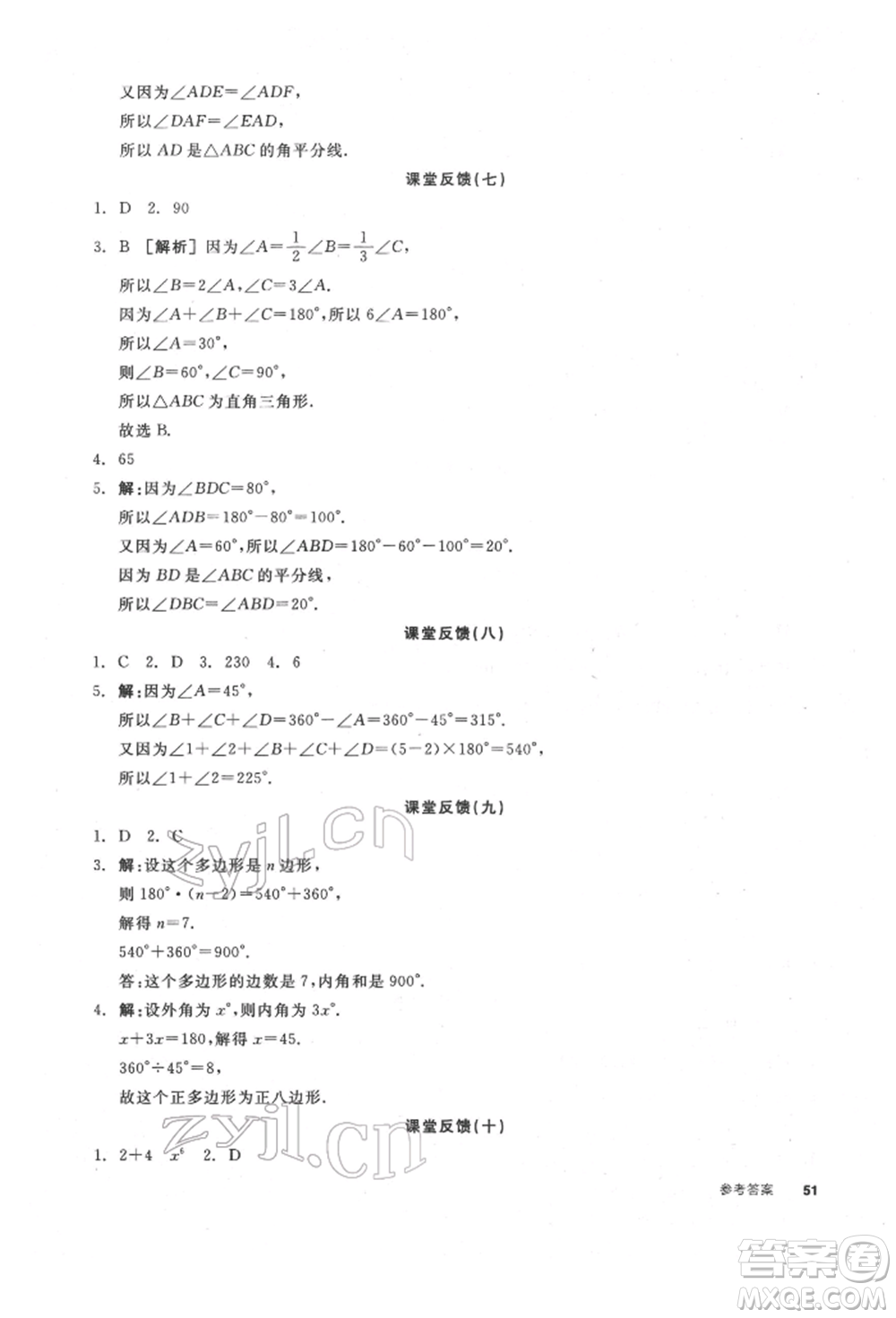 浙江教育出版社2022全品學(xué)練考聽(tīng)課手冊(cè)七年級(jí)數(shù)學(xué)下冊(cè)蘇科版徐州專(zhuān)版參考答案