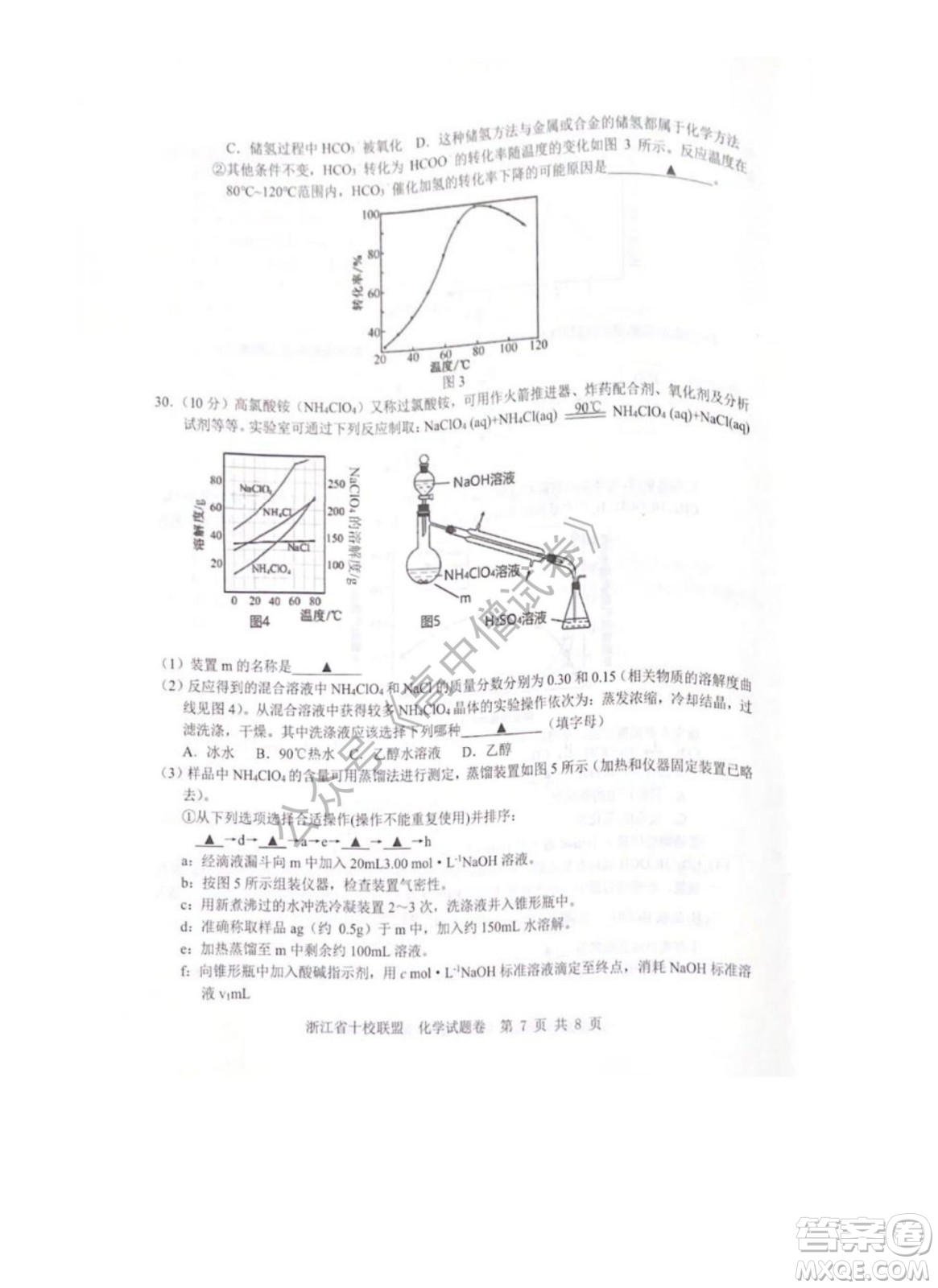 浙江省十校聯(lián)盟2022屆高三第二次聯(lián)考化學(xué)試題及答案