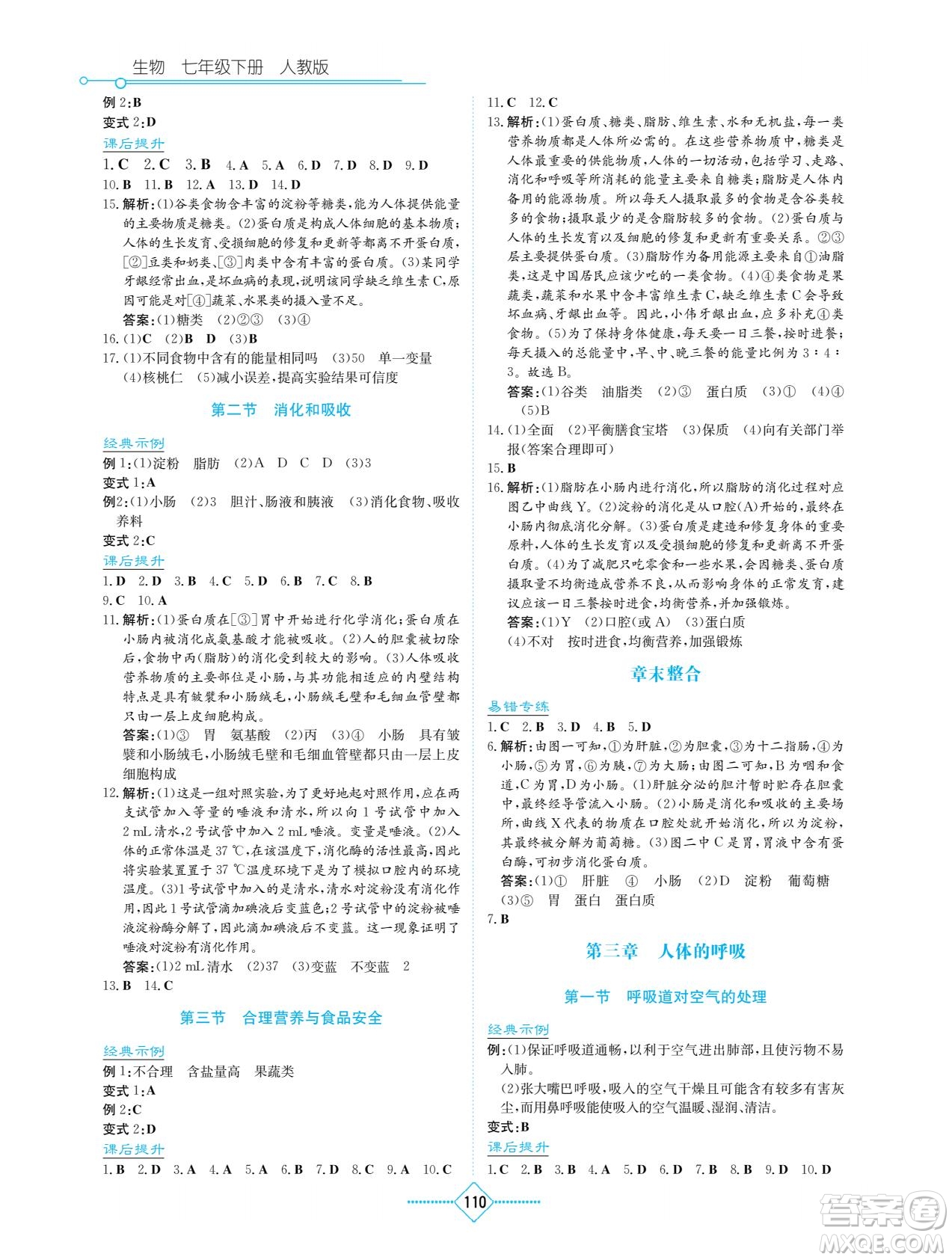 湖南教育出版社2022學(xué)法大視野七年級(jí)生物下冊(cè)人教版答案