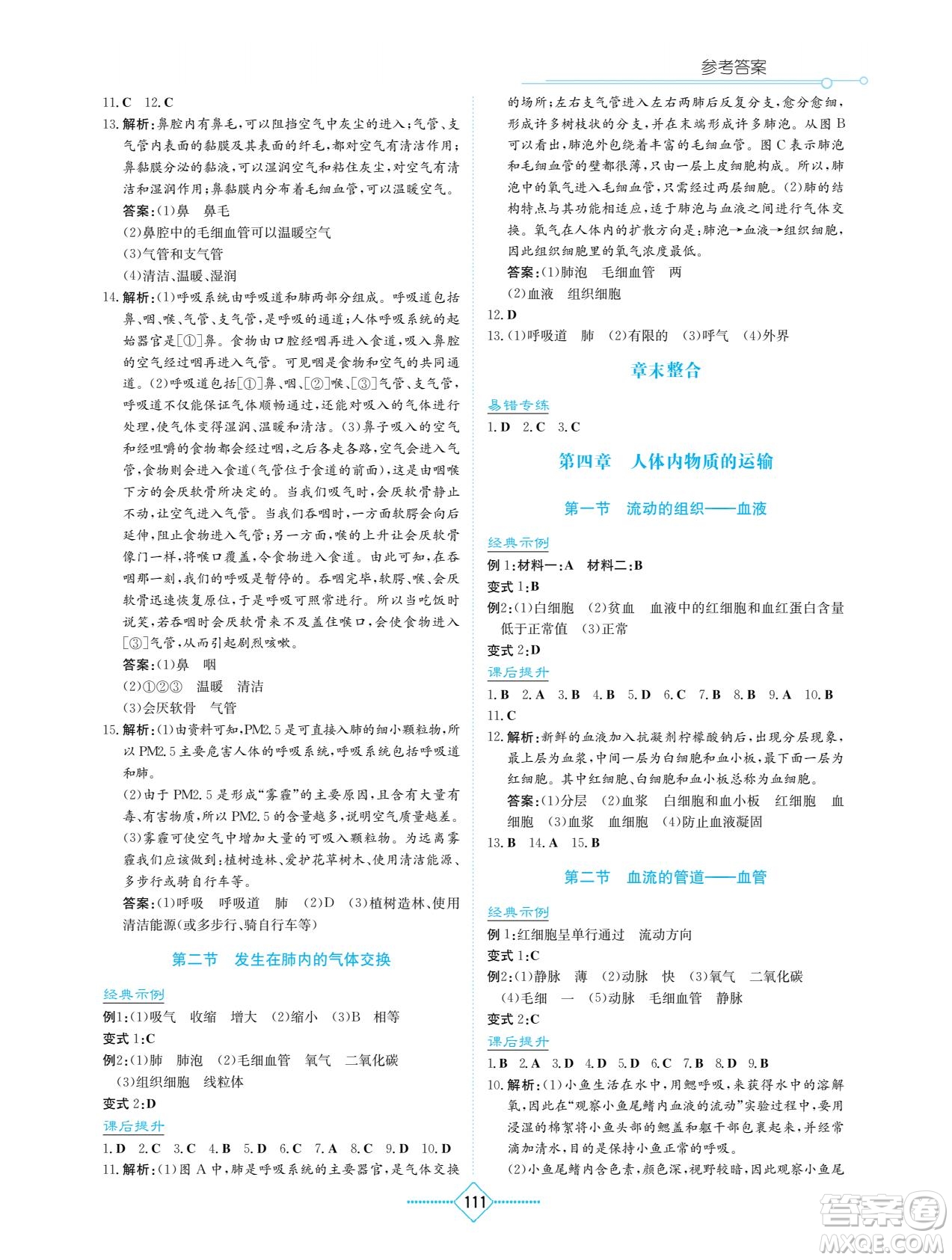 湖南教育出版社2022學(xué)法大視野七年級(jí)生物下冊(cè)人教版答案