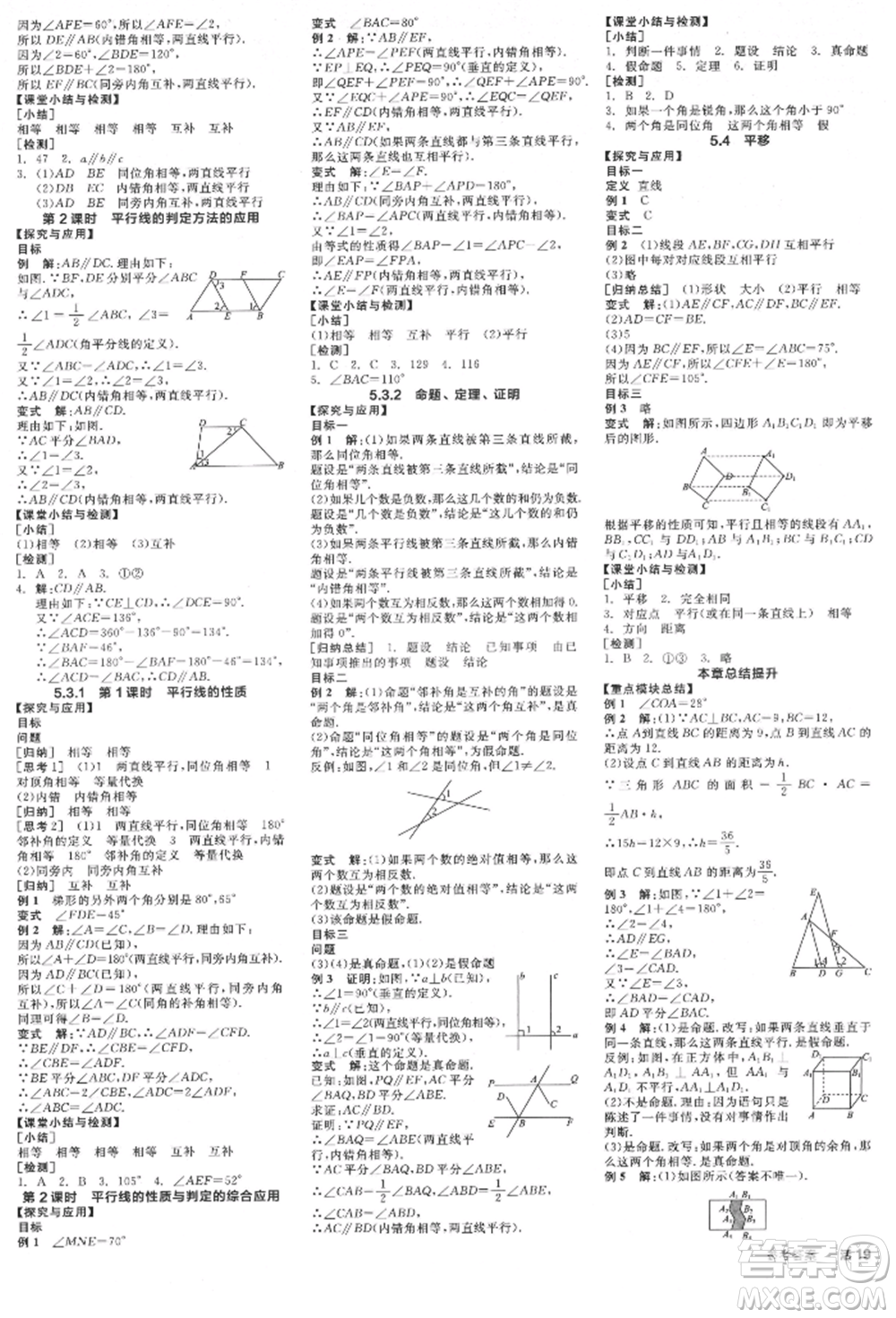 陽光出版社2022全品學(xué)練考作業(yè)手冊七年級數(shù)學(xué)下冊人教版江西專版參考答案