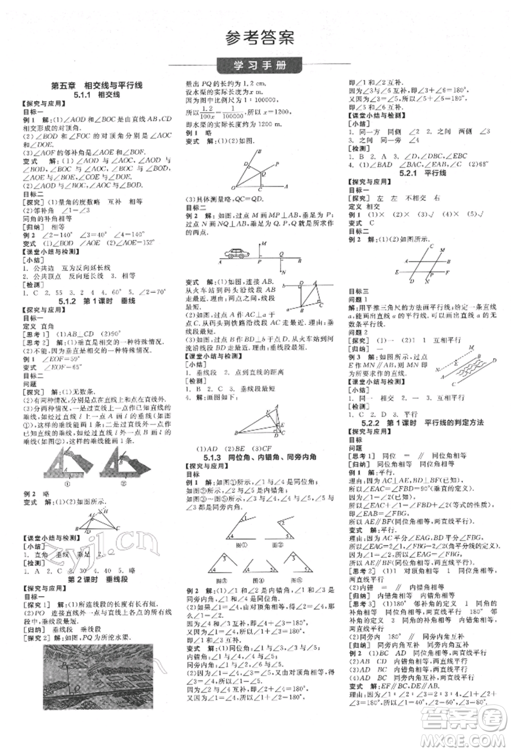 陽光出版社2022全品學(xué)練考作業(yè)手冊七年級數(shù)學(xué)下冊人教版江西專版參考答案