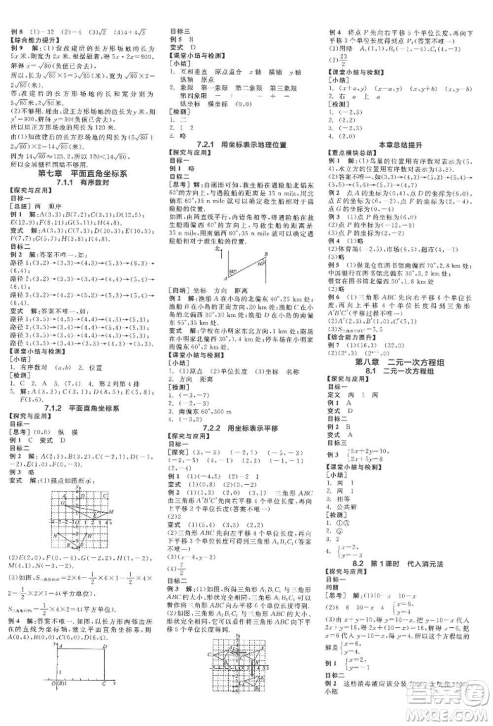 陽光出版社2022全品學(xué)練考作業(yè)手冊七年級數(shù)學(xué)下冊人教版江西專版參考答案