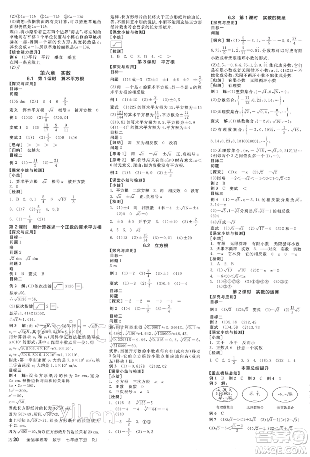 陽光出版社2022全品學(xué)練考作業(yè)手冊七年級數(shù)學(xué)下冊人教版江西專版參考答案